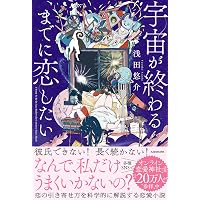 ラブスペル 恋を叶える魔法のフレーズ111 | 浅田悠介 |本 | 通販 | Amazon