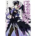 アブソリュート・デュオXI Jeg kan lide dig, (MF文庫J)