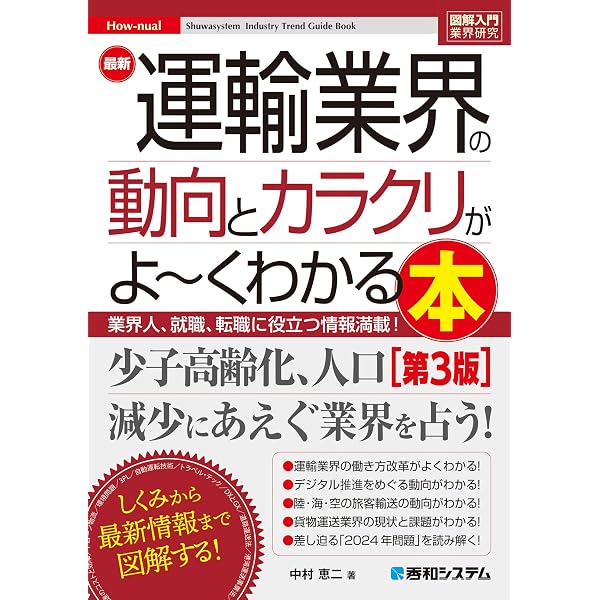 Amazon.co.jp: 図解入門業界研究 最新航空業界の動向とカラクリがよ