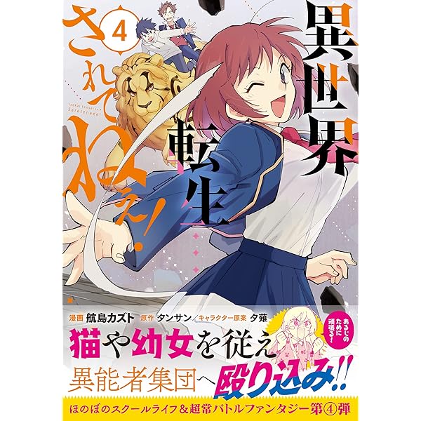 Amazon.co.jp: 異世界転生…されてねぇ！（コミック）2 (PASH