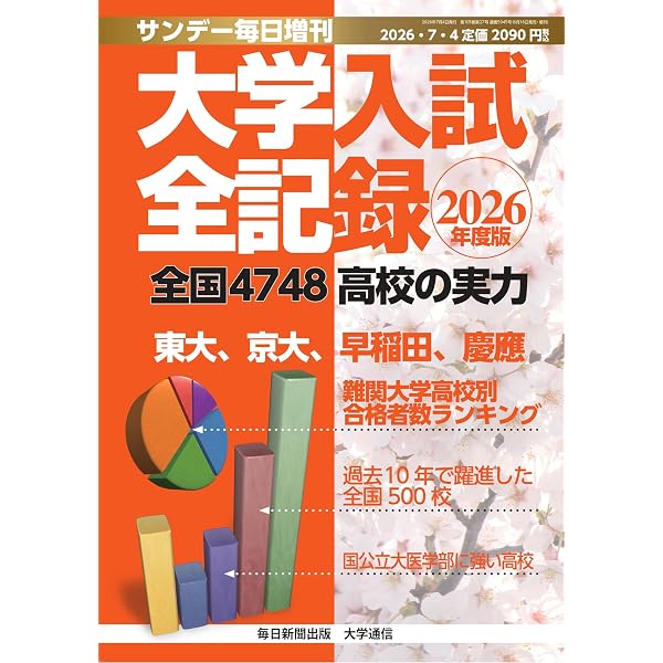 2026年度用 大学の真の実力 情報公開BOOK (旺文社ムック) | 旺文社 |本
