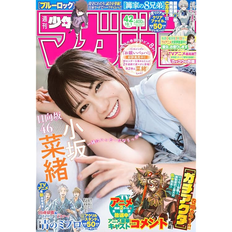 週刊 少年マガジン (2025年09月24日号) |本 | 通販 | Amazon