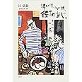 濃い味、うす味、街のあじ。