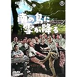 南の島に雪が降る <東宝DVD名作セレクション>