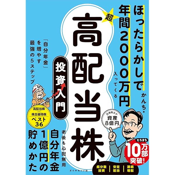 5年で1億貯める株式投資 給料に手をつけず爆速でお金を増やす4つの