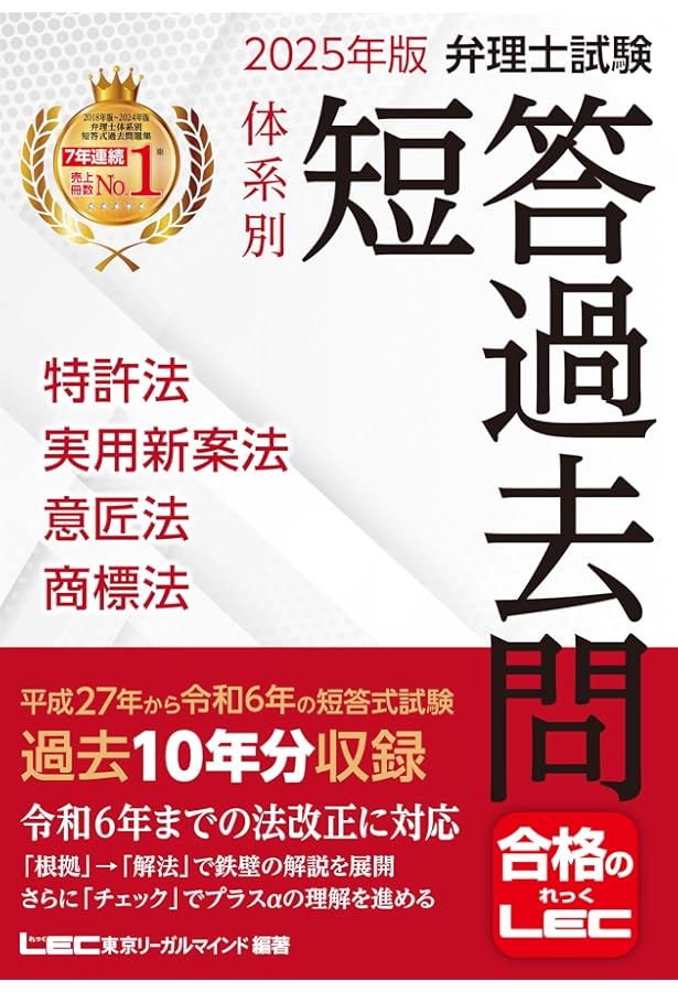 2025年版 弁理士試験 体系別 短答過去問 条約・著作権法・不正競争防止