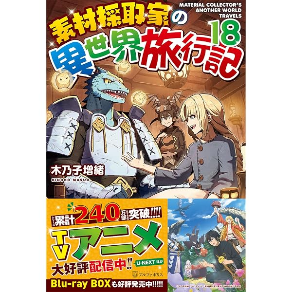 とんでもスキルで異世界放浪メシ à la carte 1 (オーバーラップ