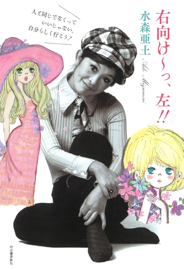 Amazon.co.jp: イラスト青春アドバイス (岩波ジュニア新書 106) : 水森