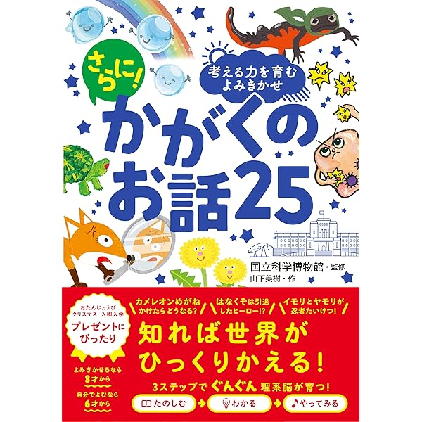 講談社のお話し絵本館　計２5冊 Amazon.co.jp: ぐんぐん頭のよい子に育つよみきかせ いきもののお話25