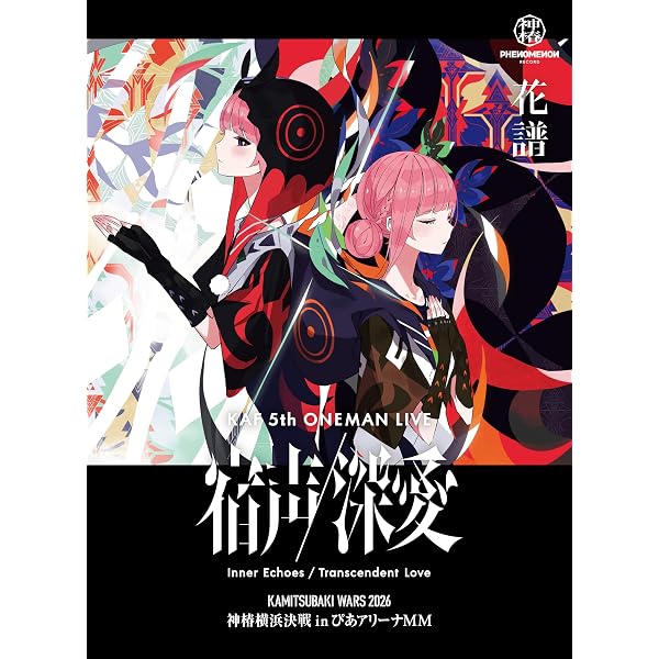 Amazon.co.jp: 【Amazon.co.jp限定】花譜 5th ONE-MAN LIVE「宿声 / 深
