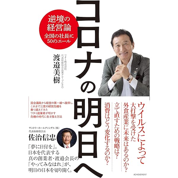 警鐘 | 渡邉美樹 |本 | 通販 | Amazon