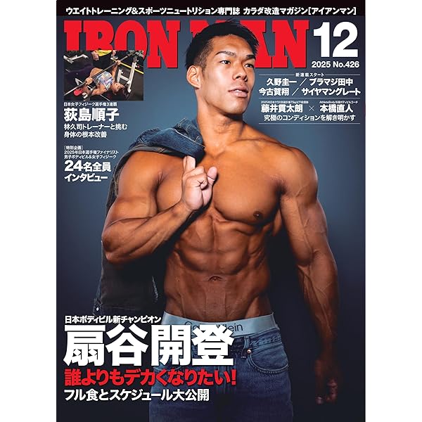 Amazon.co.jp: ボディビルディング: 日本ボディビル選手権 (12号) : 本
