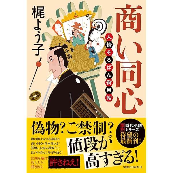 宝の山 商い同心お調べ帖 | 梶 よう子 |本 | 通販 | Amazon
