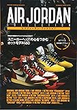 エアジョーダン・コレクション (双葉社スーパームック)