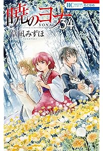 暁のヨナ漫画1〜34巻、39巻、33巻ダブり Amazon.co.jp: 暁のヨナ 39 (花とゆめコミックス) : 草凪 みずほ: 本