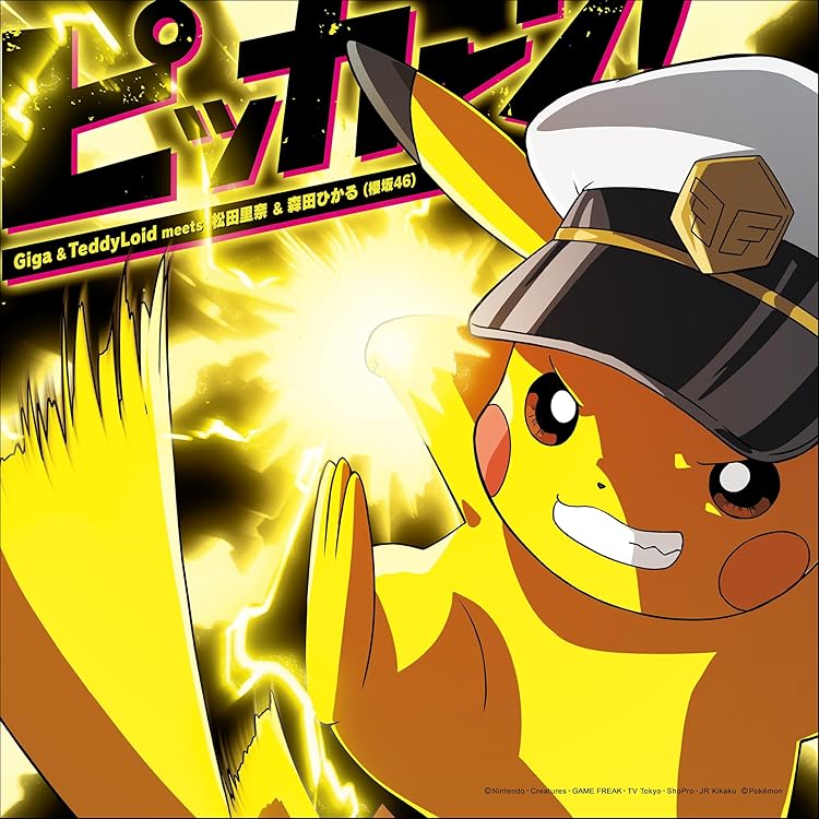 Amazon.co.jp: 【限定特典付き】 Giga ＆ TeddyLoid meets 松田里奈