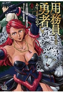 Amazon.co.jp: 用務員さんは勇者じゃありませんので 1 (MFブックス