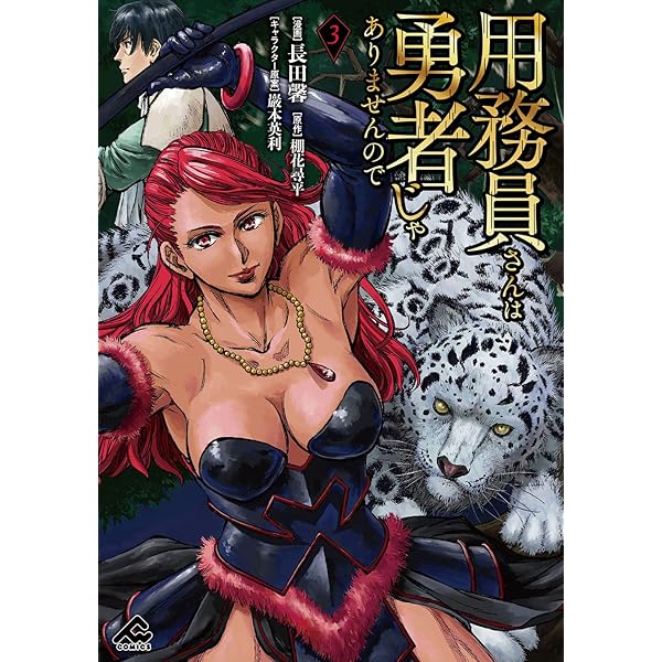 Amazon.co.jp: 用務員さんは勇者じゃありませんので 1 (MFブックス