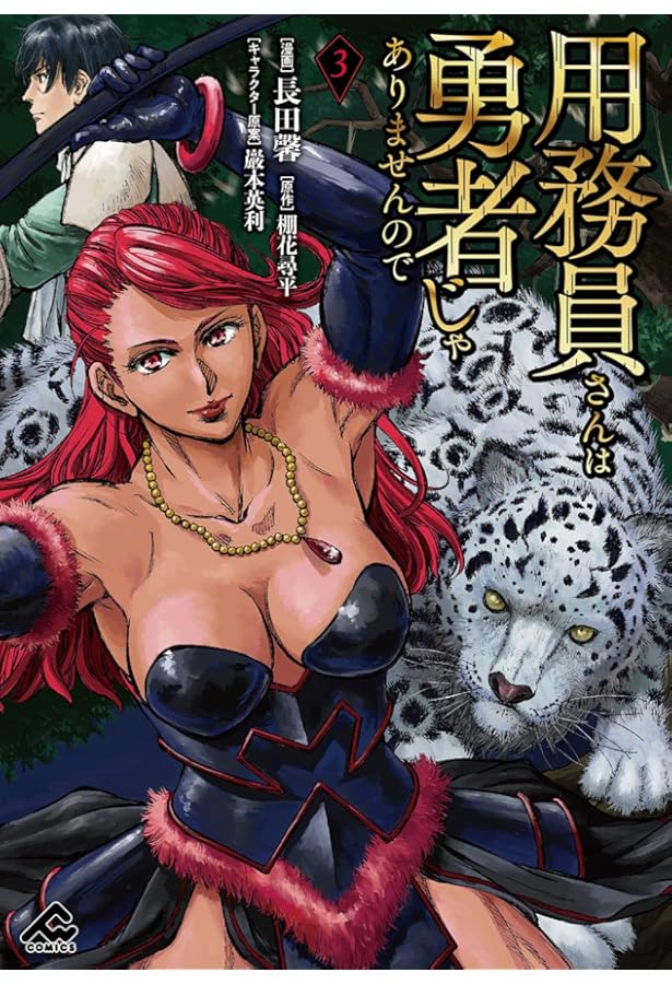 Amazon.co.jp: 用務員さんは勇者じゃありませんので 1 (MFブックス