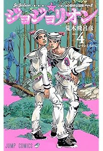 ジョジョリオン 5 (ジャンプコミックス) | 荒木 飛呂彦 |本 | 通販