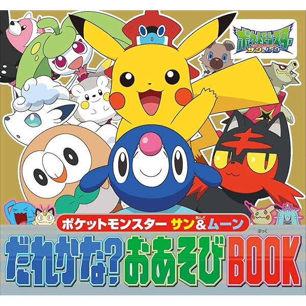 おみせちゃん　　ポケットモンスター ムーン、サン　　12本セット h000896_0.jpg