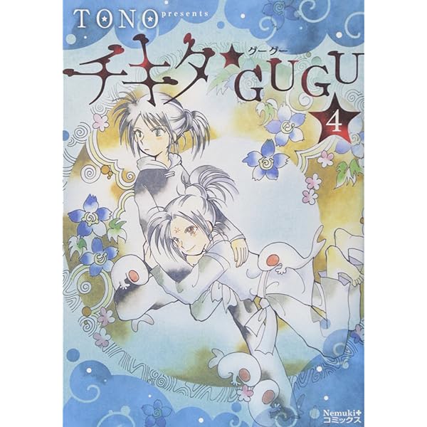 チキタ★GUGU コミック 全6巻 完結セット　★全巻初版 チキタ☆GUGU コミック 全6巻 完結セット ☆全巻初版 - メルカリ