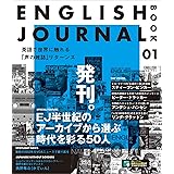 ENGLISH JOURNAL BOOK 1 ~ 英語で世界に触れる「声の雑誌」リターンズ［音声DL付］