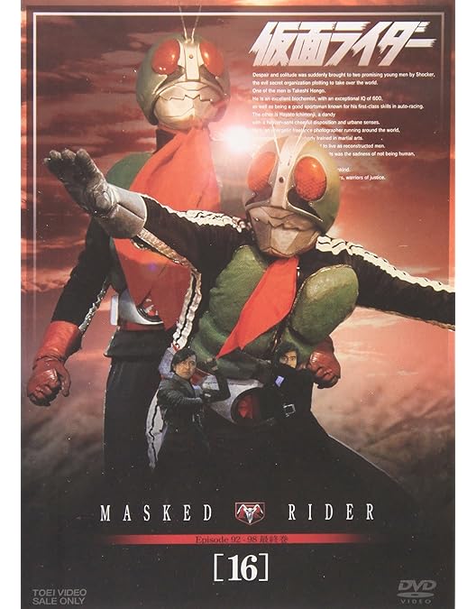 Amazon.co.jp: 仮面ライダー VOL.15 [DVD] : 特撮(映像), 藤岡弘