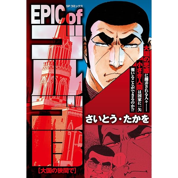 Amazon.co.jp: My First DIGITAL『ゴルゴ13』 （34）「裏切り者に死を