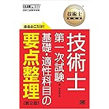 Amazon Co Jp 技術士 応用理学部門 試験 式一問一答問題集 Ebook 近藤孝之 Kindleストア