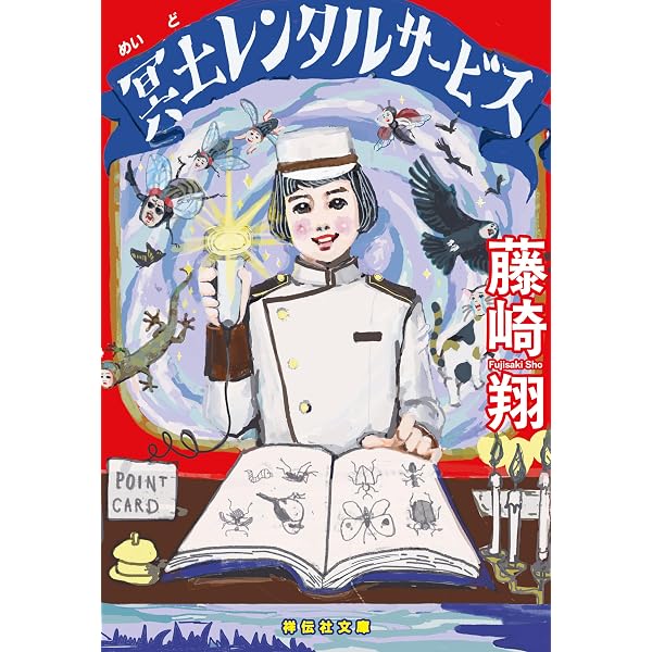 Amazon.co.jp: お梅は次こそ呪いたい お梅は呪いたい (祥伝社文庫