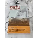 プルトニウム発電の恐怖 2