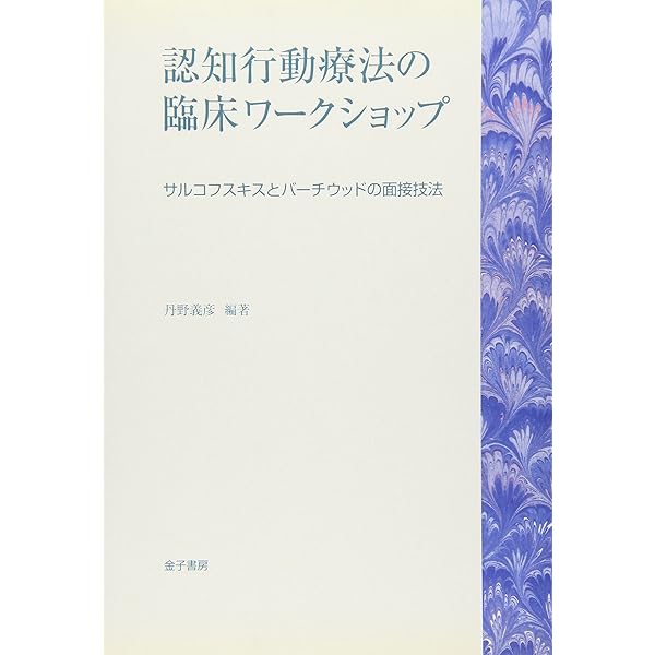 Amazon.co.jp: 私たちはまだマインドフルネスに出会っていない