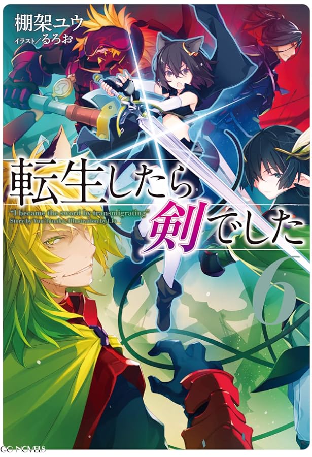 コレクション 転生したら剣でした 小説 1 10巻 7巻なし 転生したら剣で