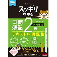 2026年度版 公認会計士試験 短答式試験 過去問題集【解答速報DL