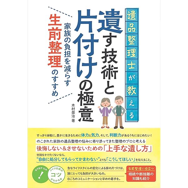 Amazon.co.jp: プロに学ぶ遺品整理のすべて : 木村 榮治: Japanese Books