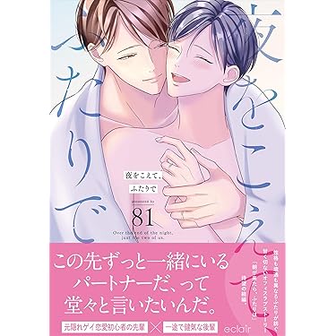 Amazon.co.jp 売れ筋ランキング: ボーイズラブマンガ の中で最も人気の