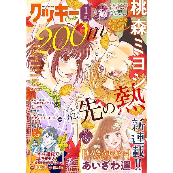 クッキー 2025年5月号 電子版 クッキー電子版 | クッキー編集部