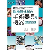 脳腫瘍治療学－腫瘍自然史と治療成績の分析から－ 第2版 | 松谷 雅生