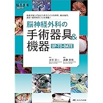 脳神経外科レジデントのためのベーシック手術 | 齋藤竜太 |本 | 通販