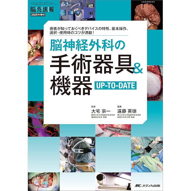 脳神経外科レジデントのためのベーシック手術 | 齋藤竜太 |本 | 通販