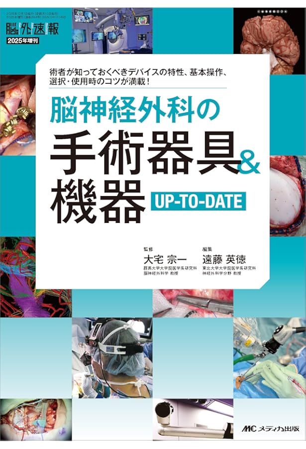 脳神経外科 外視鏡手術 Professional：顕微鏡・神経内視鏡の理解を