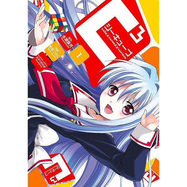 Amazon.co.jp: C3 -シーキューブ-(3) C3-シーキューブ- (電撃