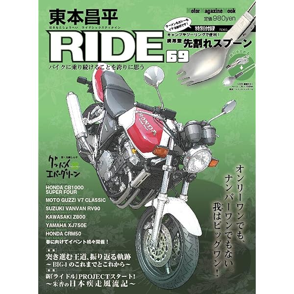 東本昌平　RIDE vol 1〜59 冊セット　バイク　オートバイ　ライド 東本昌平 RIDE vol 1〜59 冊セット バイク オートバイ ライド
