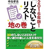 ２０１５年版 しないことリスト 中島孝志 社会 政治 Kindleストア Amazon