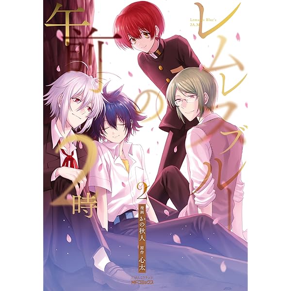 Amazon.co.jp: レムレスブルーの午前2時 Under the BlueRose
