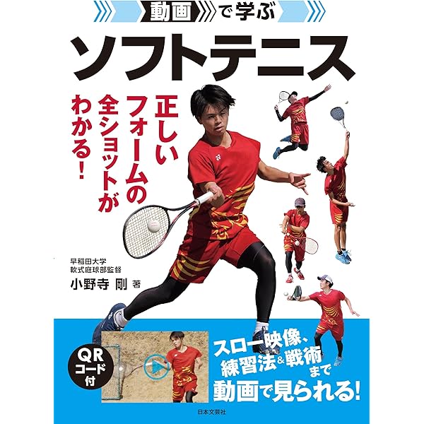 白幡方程式 Vol.1,2,3 ソフトテニスの教科書 白幡方程式 Vol.1,2
