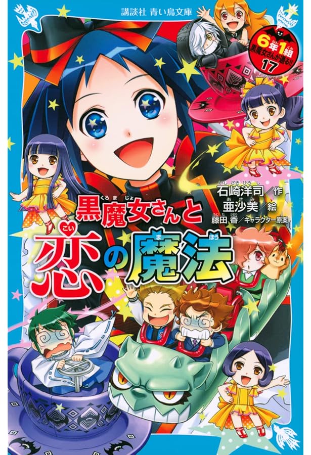 【まとめ】「黒魔女さんが通る!!」シリーズ0～18巻 19冊セット まとめ】「黒魔女さんが通る!!」シリーズ0～18巻 19冊セット