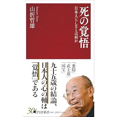 Amazon.co.jp 売れ筋ランキング: 日本の思想（一般）関連書籍 の中で