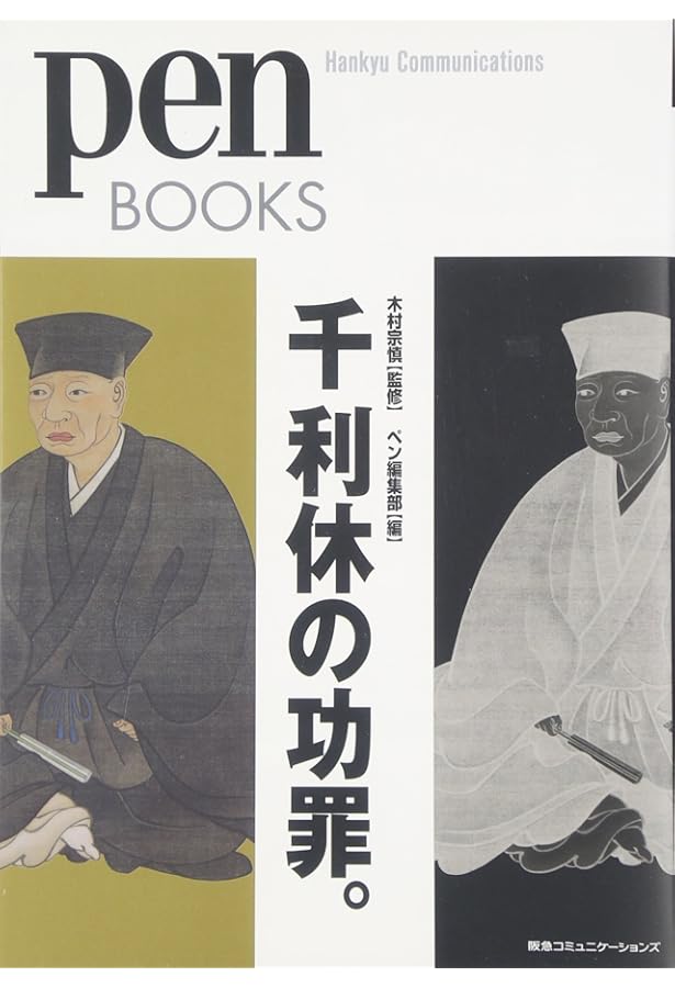 ペンブックス5 茶の湯デザイン (Pen BOOKS) | ペン編集部, 木村